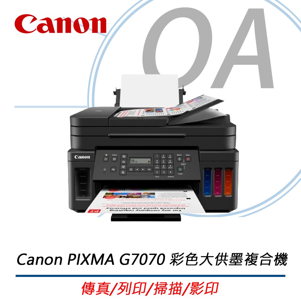特殺! Canon PIXMA G7070 原廠大供墨複合機 印表機 雙面列印 WIFI 有線網路