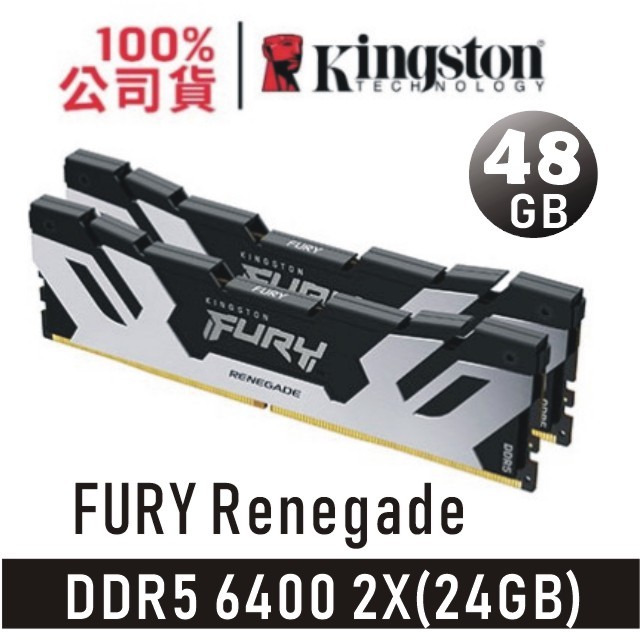 金士頓 FURY Renegade 48GB 2X24GB DDR5 6400 銀黑 超頻記憶體 鋁合金 KF564C32RSK2