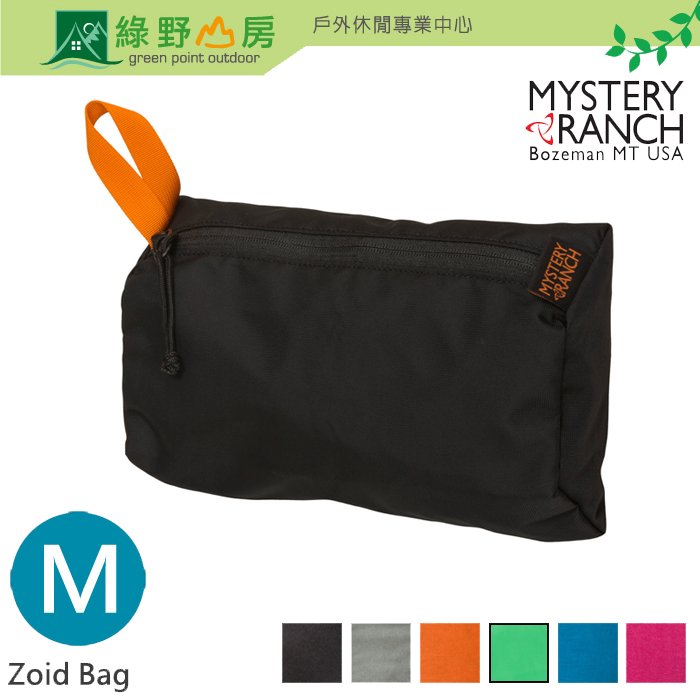 《綠野山房》Mystery Ranch 神秘牧場 神秘農場 多色可選 Zoid Bag 配件包 收納包 整理包 3.5L M 61122