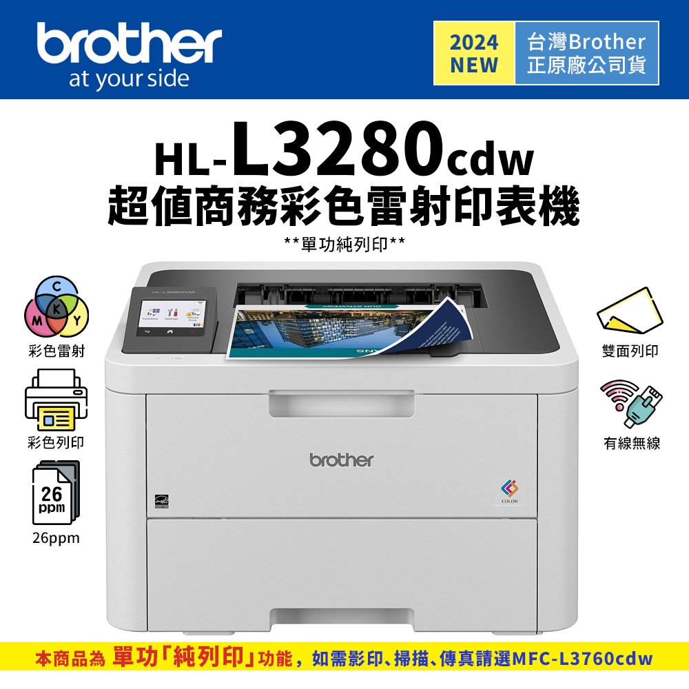 Brother HL-L3280CDW 超值商務彩色雷射印表機(純列印)｜適 TN269、TN269XL
