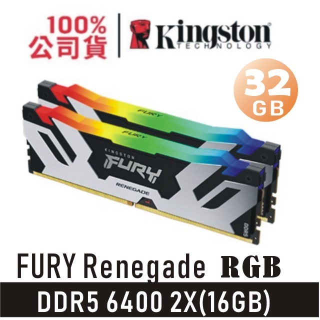 金士頓 FURY Renegade 32GB 2X16GB DDR5 6400 銀黑 RGB 超頻記憶體 鋁合金 KF564C32RSAK2