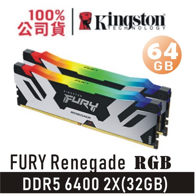 金士頓 FURY Renegade 64GB 2X32GB DDR5 6400 銀黑 RGB 超頻記憶體 鋁合金 KF564C32RSAK2