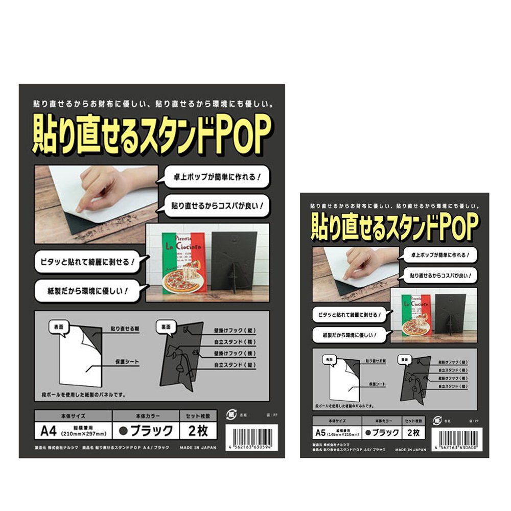 Narushima 日本 可重複使用 POP 紙製 一體成型 展示架 A5 黑色2個入 /包 HSB-A5-2 4562163630600