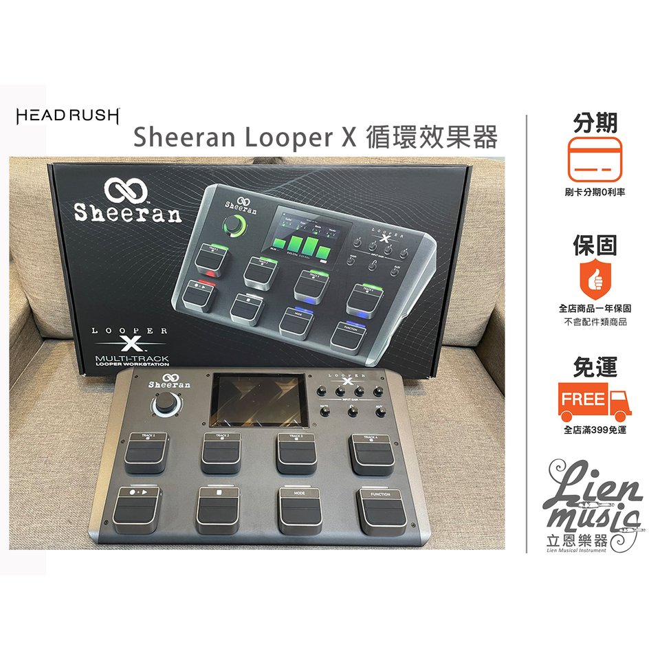 『立恩樂器 效果器專賣』公司貨保固 HeadRush Sheeran Looper X 循環效果器