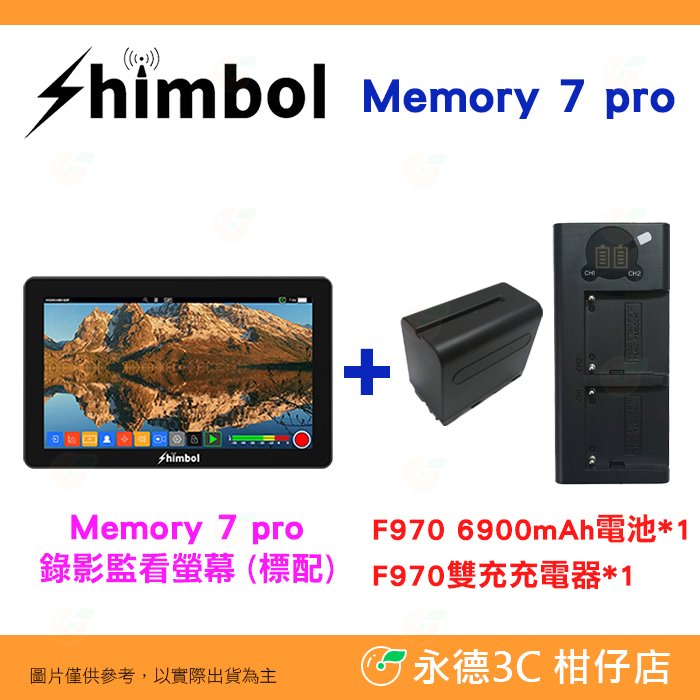 SHIMBOL Memory 7 Pro 7吋 HDMI SDI 錄影監看螢幕 公司貨 6900mAh套裝 低功耗 2200nit