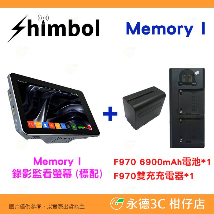 SHIMBOL Memory I 5.5吋 HDMI 錄影監看螢幕 公司貨 6900mAh套裝 2000nits