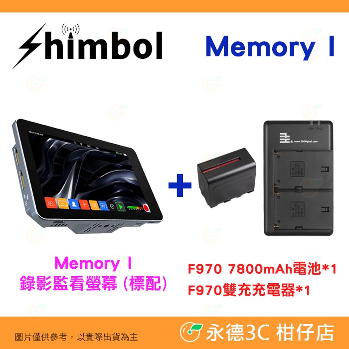SHIMBOL Memory I 5.5吋 HDMI 錄影監看螢幕 公司貨 7800mAh套裝 2000nits
