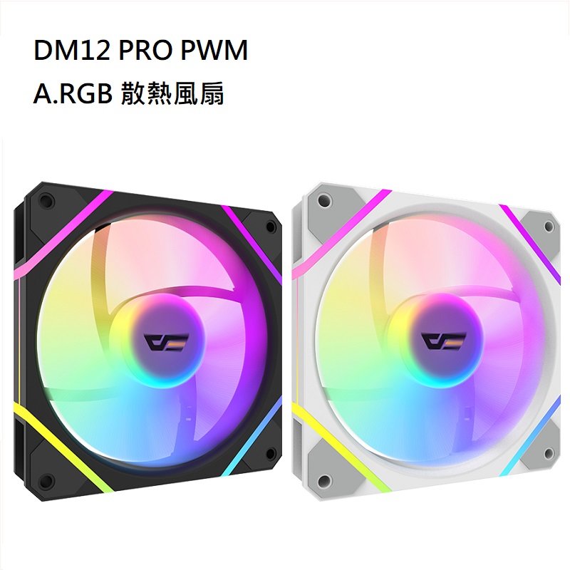 米特3C數位–DarkFlash 大飛 DM12 PRO PWM A.RGB 散熱風扇 黑框/白框