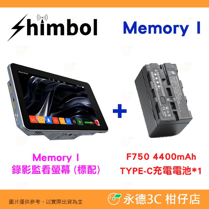 SHIMBOL Memory I 5.5吋 HDMI 錄影監看螢幕 公司貨 4400mAh套裝 2000nits