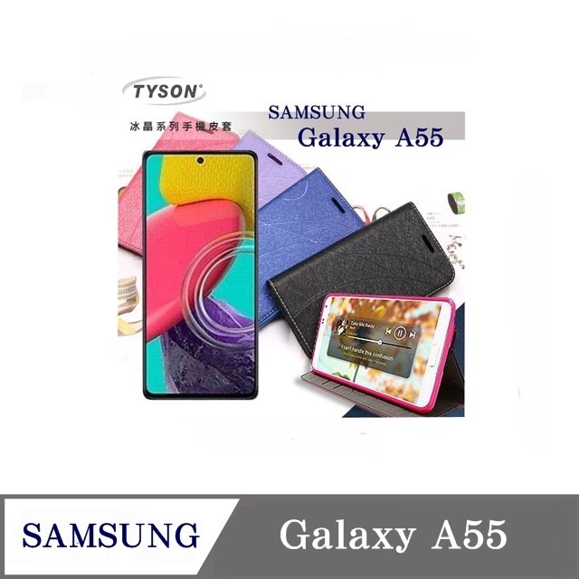 可站立 可插卡 三星 Samsung Galaxy A55 冰晶系列 隱藏式磁扣側掀皮套 保護套 手機殼