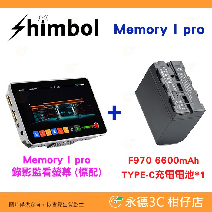 SHIMBOL Memory I Pro 5.5吋 HDMI SDI 錄影監看螢幕 公司貨 6600mAh套裝 LUT輸出