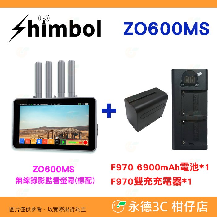 SHIMBOL ZO600MS 5.5吋 雙頻2.4G 5G HDMI SDI 無線錄影監看螢幕 公司貨 6900mAh套裝