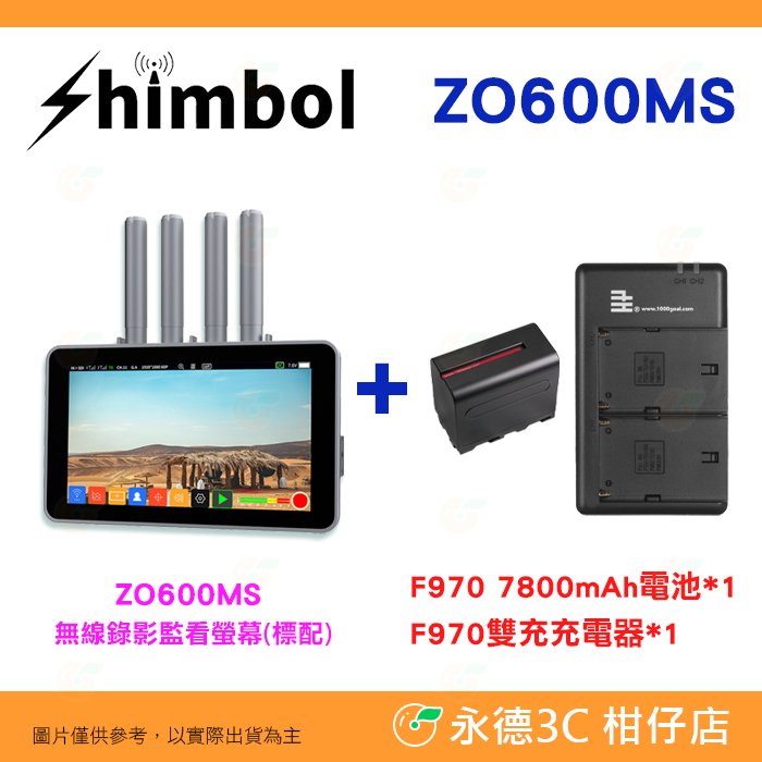 SHIMBOL ZO600MS 5.5吋 雙頻2.4G 5G HDMI SDI 無線錄影監看螢幕 公司貨 7800mAh套裝