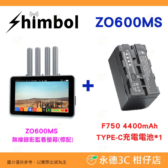 SHIMBOL ZO600MS 5.5吋 雙頻2.4G 5G HDMI SDI 無線錄影監看螢幕 公司貨 4400mAh套裝