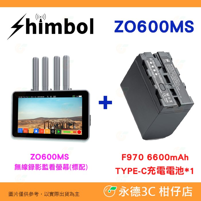 SHIMBOL ZO600MS 5.5吋 雙頻2.4G 5G HDMI SDI 無線錄影監看螢幕 公司貨 6600mAh套裝