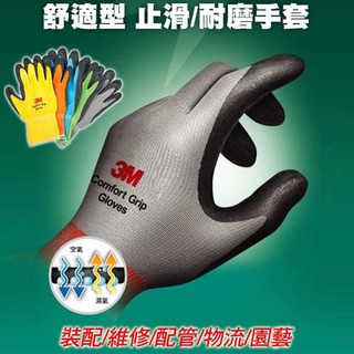 【祥昌電子】灰色 XS 3M亮彩止滑耐磨手套 止滑手套 耐磨手套 防滑手套 3M手套 透氣 防滑