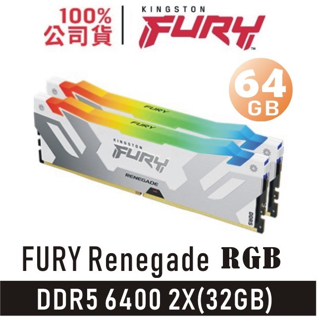 金士頓 FURY Renegade 64GB 2X32GB DDR5 6400 銀白 RGB 記憶體 鋁合金 KF564C32RWAK2