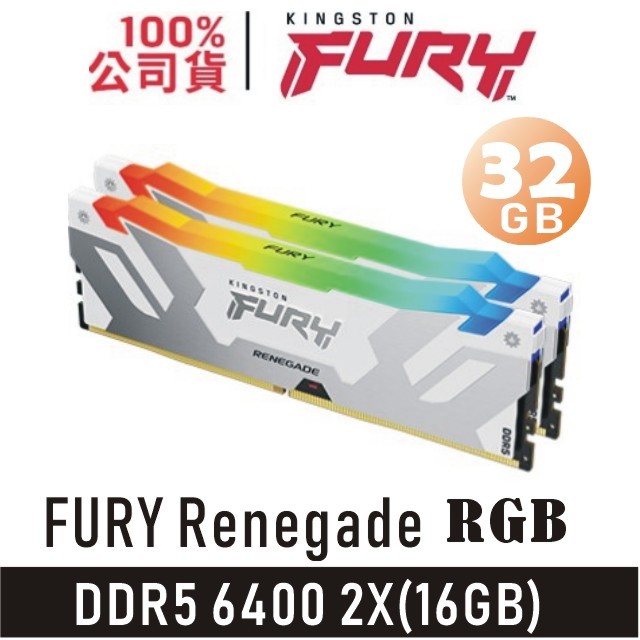 金士頓 FURY Renegade 32GB 2X16GB DDR5 6400 銀白 RGB 記憶體 鋁合金 KF564C32RWAK2