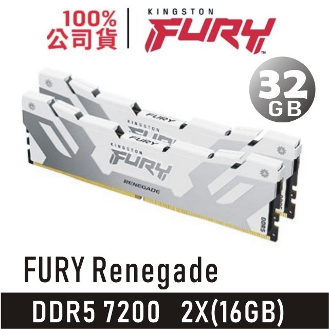 金士頓 FURY Renegade 32GB 2X16GB DDR5 7200 銀白 記憶體 鋁合金 KF572C38RWK2