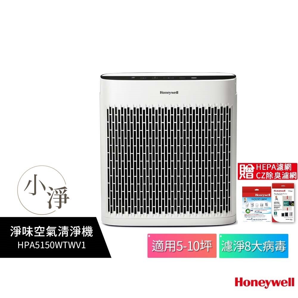 【送原廠濾心R1+濾網APP1*1】Honeywell 空氣清淨機 HPA-5150WTWV1 / HPA5150WTWV1 小淨