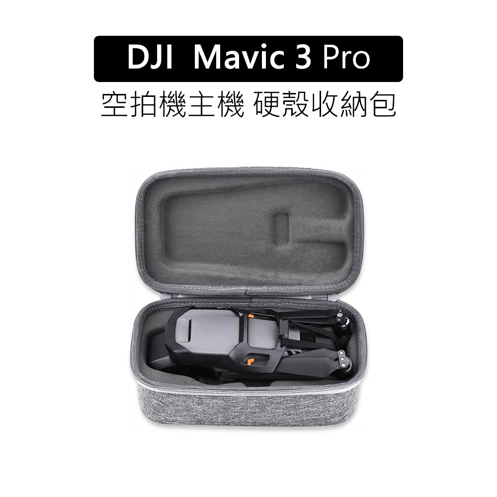 【YANGYI揚邑】DJI Mavic 3 PRO 空拍機無人機主機包 隨身手提硬殼收納包(贈登山扣)