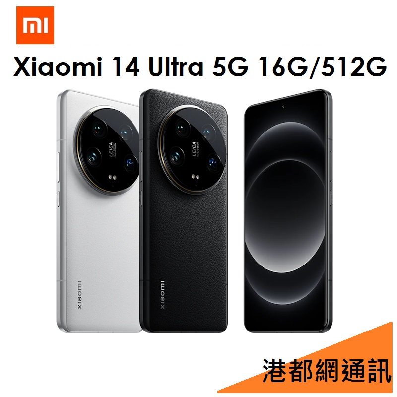【原廠公司貨】xiaomi 小米 14 Ultra 16G/512G 5G 手機