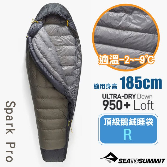 【Sea To Summit】Spark Pro -9頂級極輕防潑水羽絨鵝絨睡袋R(-2~-9℃,784g)/人道羽絨.舒適溫暖/ STSASL041071-050105 灰黑