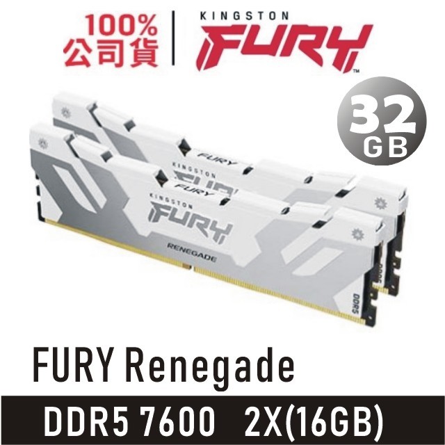 金士頓 FURY Renegade 32GB 2X16GB DDR5 7600 銀白 記憶體 鋁合金 KF576C38RWK2