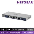 NETGEAR GS108X 8埠GbE + 1埠10G光纖 無網管交換器
