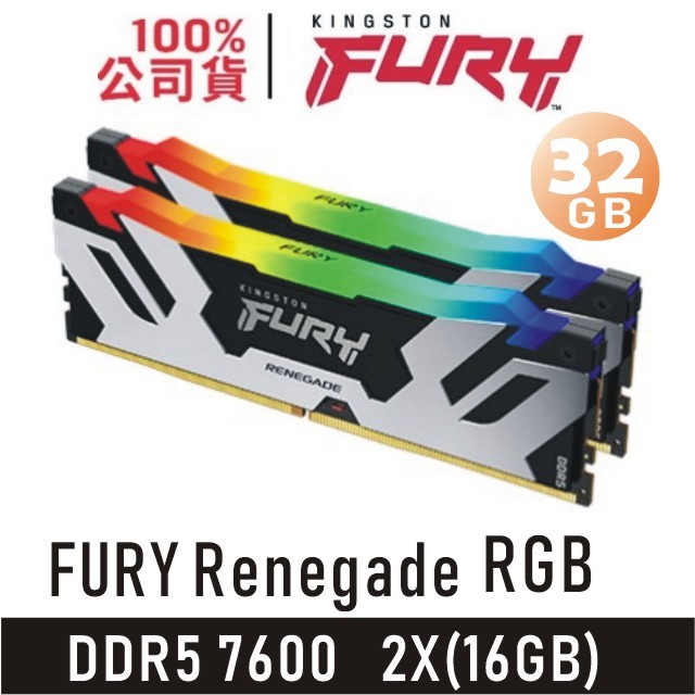 金士頓 FURY Renegade 32GB 2X16GB DDR5 7600 RGB 銀黑 記憶體 鋁合金 KF576C38RSAK2