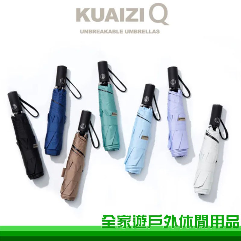 【全家遊戶外】KUAIZI Q 輕量黑膠自動傘 輕量筷子傘(多色任選) 晴雨傘 筷子Q黑膠自動傘