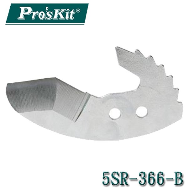 【MR3C】含稅附發票 ProsKit 寶工 5SR-366-B 替換尖形刀片 適用: SR-366 水管剪