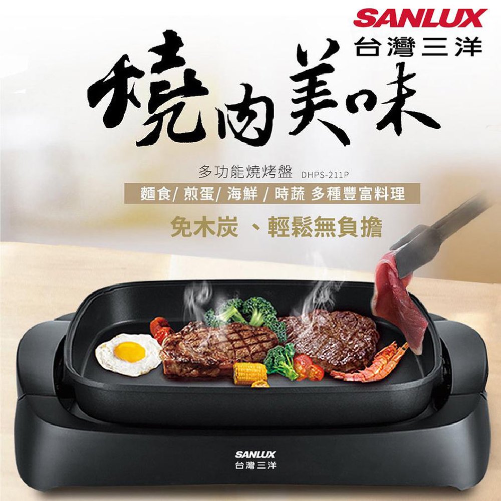 [福利品]SANLUX 台灣三洋 5L 多功能電烤盤 DHPS-211P
