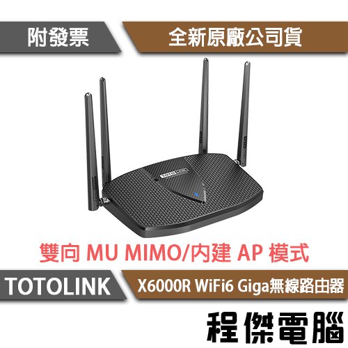 【TOTOLINK】X6000R WiFi6 Giga無線路由器『高雄程傑電腦』