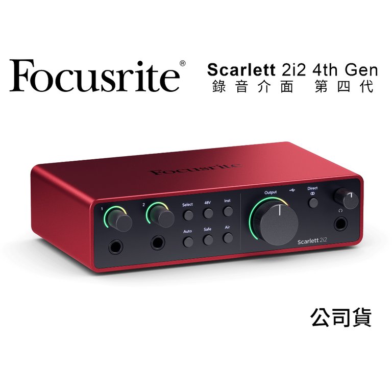 ♪♪學友樂器音響♪♪ Focusrite Scarlett 2i2 4th Gen 錄音介面 第四代 公司貨