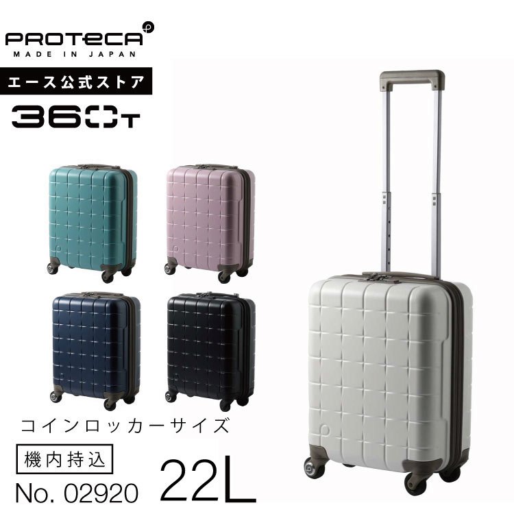 免運 日本製 PROTECA 360T 360度開取 行李箱 22L 02920 旅行箱 登機箱 TSA海關鎖 日本公司貨