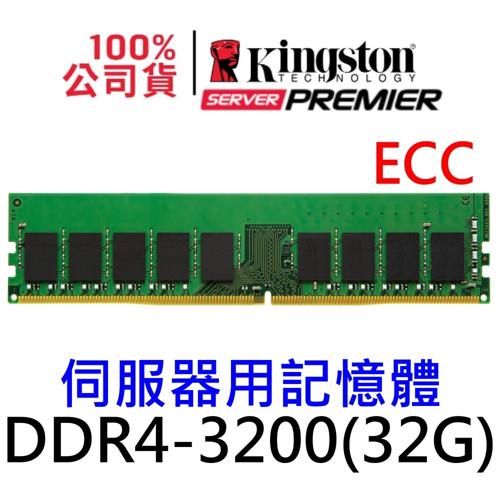金士頓 HP 專用 ECC 記憶體 32GB DDR4 3200 伺服器 Kingston KTH-PL432E/32G