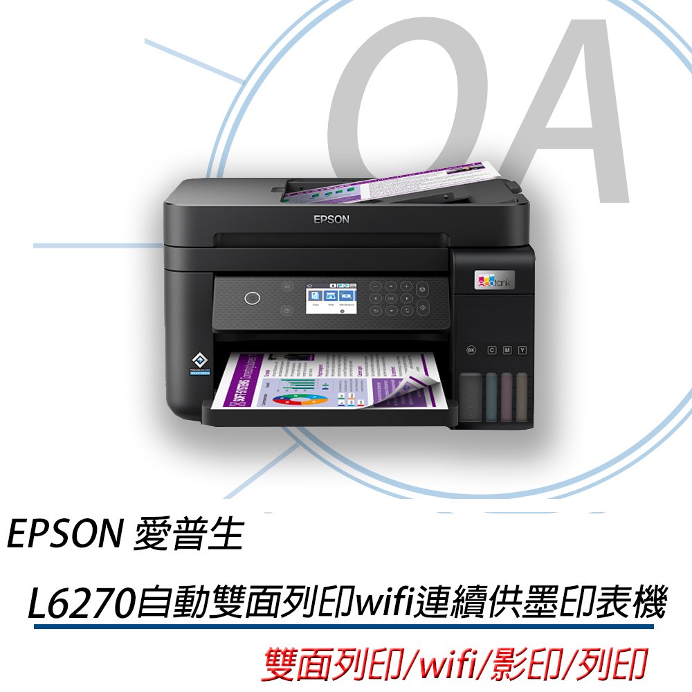 特價! EPSON L6270 雙網三合一連續供墨複合機 印表機 另售L6170 L6190