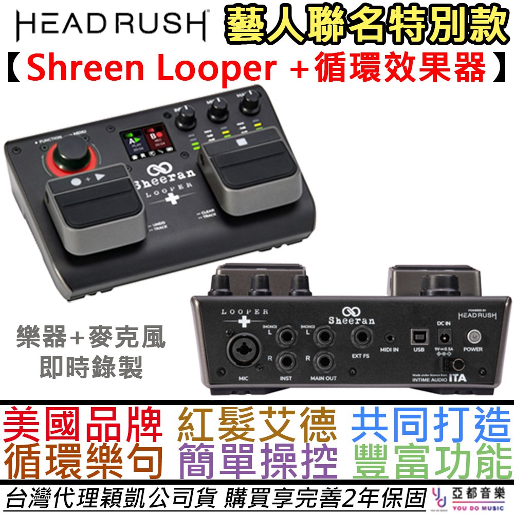 分期免運 贈電池組+專用變壓器 HeadRush Sheeran Looper + 循環樂句 效果器 人聲 公司貨