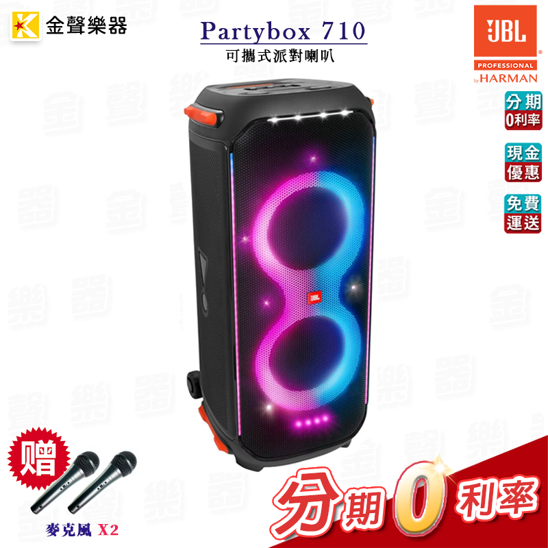 JBL Partybox 710 便攜式派對喇叭 音響 喇叭 公司貨 享保固 partybox 710【金聲樂器】