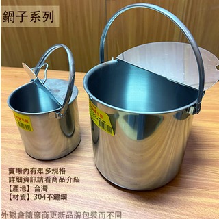 :::建弟工坊:::台灣製 304不鏽鋼 手提 糖水桶 12cm白鐵 糖水筒 提把 油鍋 鍋子 醬料桶 糖水罐 醬汁