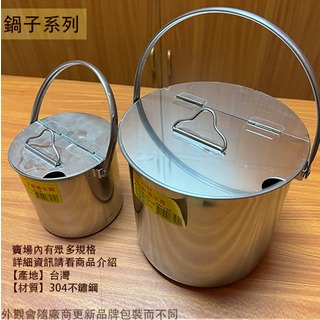 :::建弟工坊:::台灣製 304不鏽鋼 手提 糖水桶 14cm白鐵 糖水筒 提把 油鍋 鍋子 醬料桶 糖水罐 醬汁