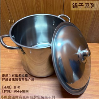 :::建弟工坊:::台灣製 304不鏽鋼 雙耳 高鍋 (有蓋 20cm) 白鐵 料理鍋 鍋子 附蓋子 鐵鍋 婦品牌
