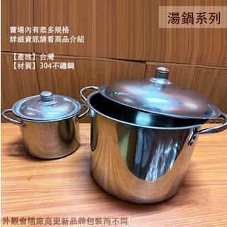 :::建弟工坊:::台灣製 304不鏽鋼 雙耳 高鍋 (有蓋 22cm) 白鐵 料理鍋 鍋子 附蓋子 鐵鍋 婦品牌