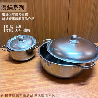 :::建弟工坊:::台灣製 304不鏽鋼 雙耳 矮 湯鍋 (有蓋 20cm) 白鐵 料理鍋 鍋子 附蓋子 鐵鍋