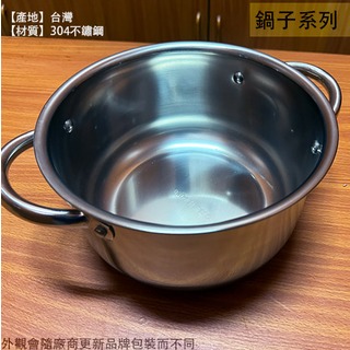 :::建弟工坊:::台灣製 304不鏽鋼 雙耳 矮 湯鍋 (無蓋 20cm) 白鐵 料理鍋 鍋子 附蓋子 鐵鍋