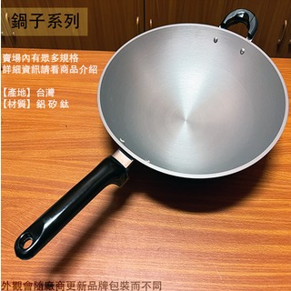 :::建弟工坊:::台灣製造 陽極合金鍋 (單把 尺3) 鐵鍋 炒菜鍋 炒鍋 鍋子 陽極鍋 鋁合金 鋁鍋