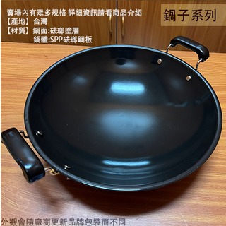:::建弟工坊:::台灣製造 雙龍牌 新型 易潔鍋 (雙耳 尺2) 鐵鍋 炒菜鍋 炒鍋 琺瑯 山東鍋 中華 中式