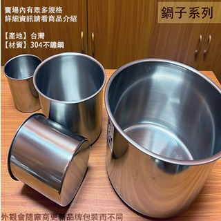 :::建弟工坊:::正304不鏽鋼 油鍋 14cm 台灣製 白鐵 高鍋 調理鍋子 湯鍋