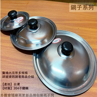 :::建弟工坊:::正304不鏽鋼 電木塑膠 鍋蓋 10人份 23cm 台灣製 白鐵 調理鍋 鍋子 湯鍋 鐵鍋 蓋子 內鍋